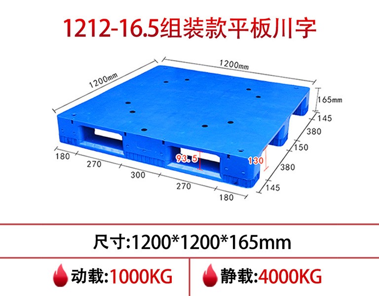 軒盛塑業(yè)1212平板川字塑料托盤(pán)-16.5cm組裝